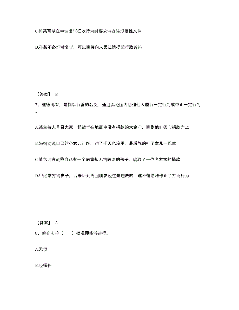 备考2025青海省海北藏族自治州门源回族自治县公安警务辅助人员招聘题库检测试卷A卷附答案_第4页