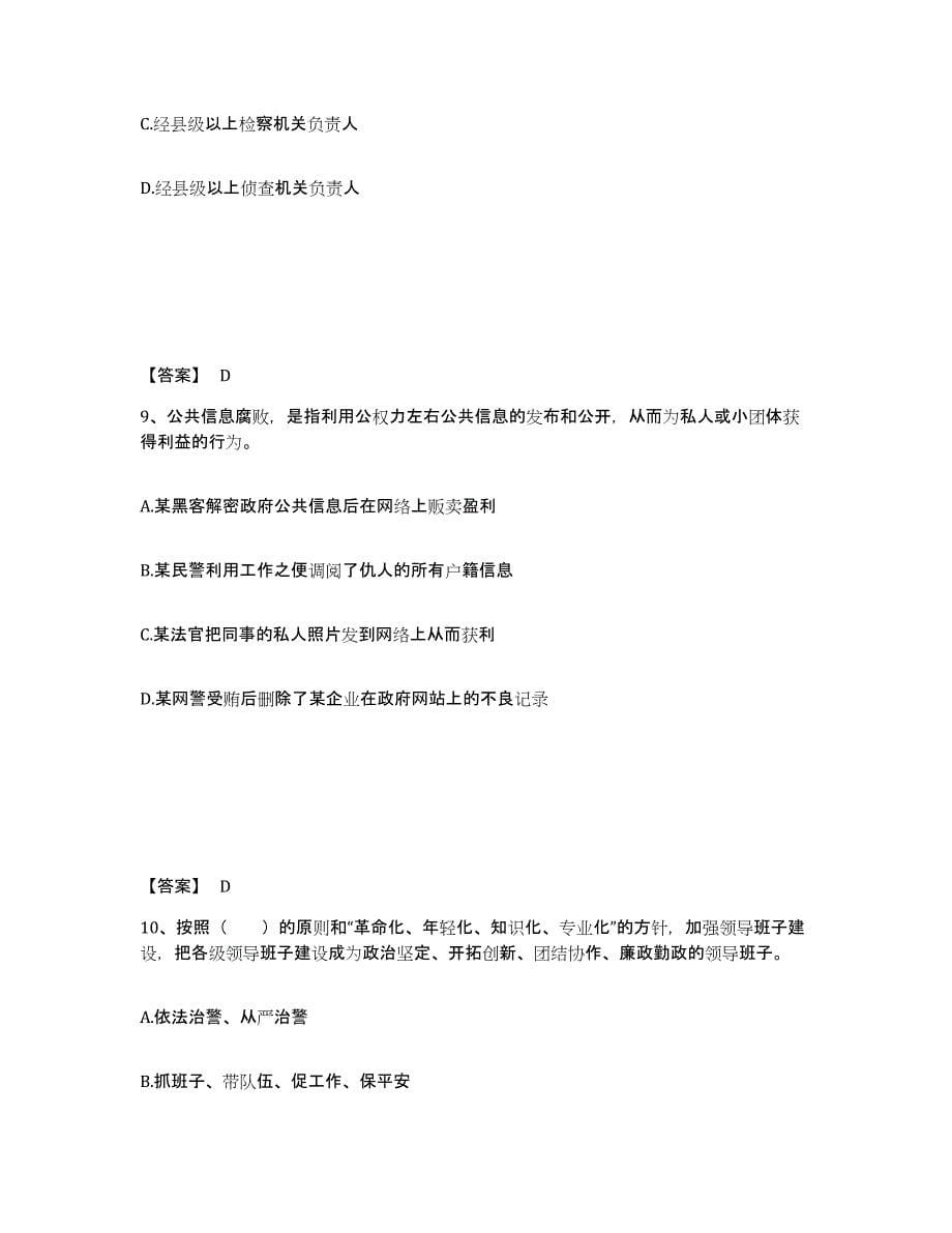 备考2025青海省海北藏族自治州门源回族自治县公安警务辅助人员招聘题库检测试卷A卷附答案_第5页