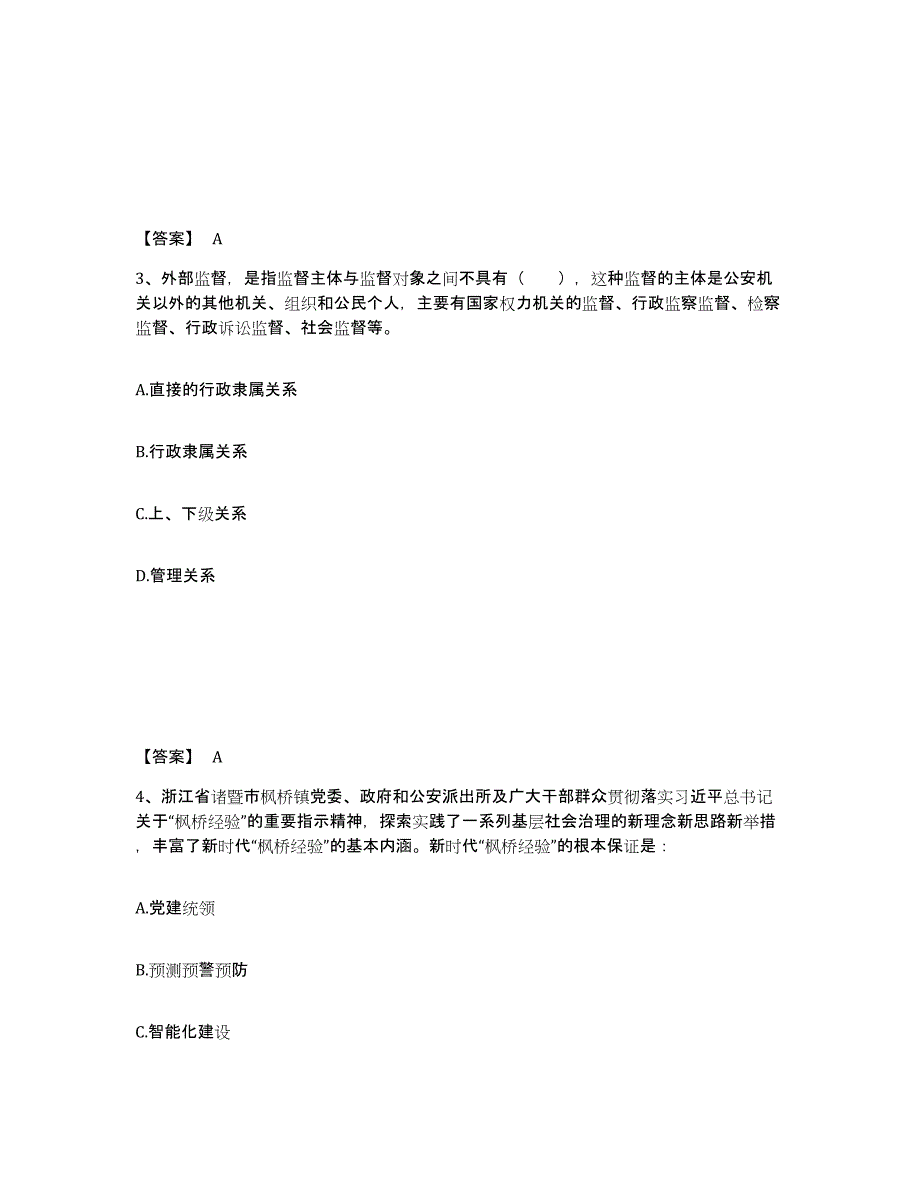 备考2025四川省乐山市沙湾区公安警务辅助人员招聘提升训练试卷A卷附答案_第2页