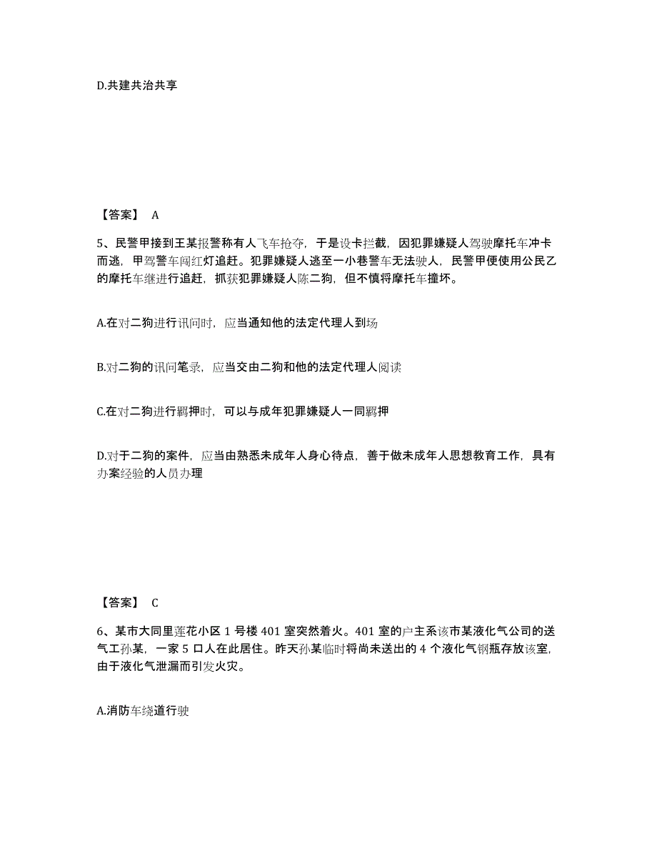 备考2025四川省乐山市沙湾区公安警务辅助人员招聘提升训练试卷A卷附答案_第3页