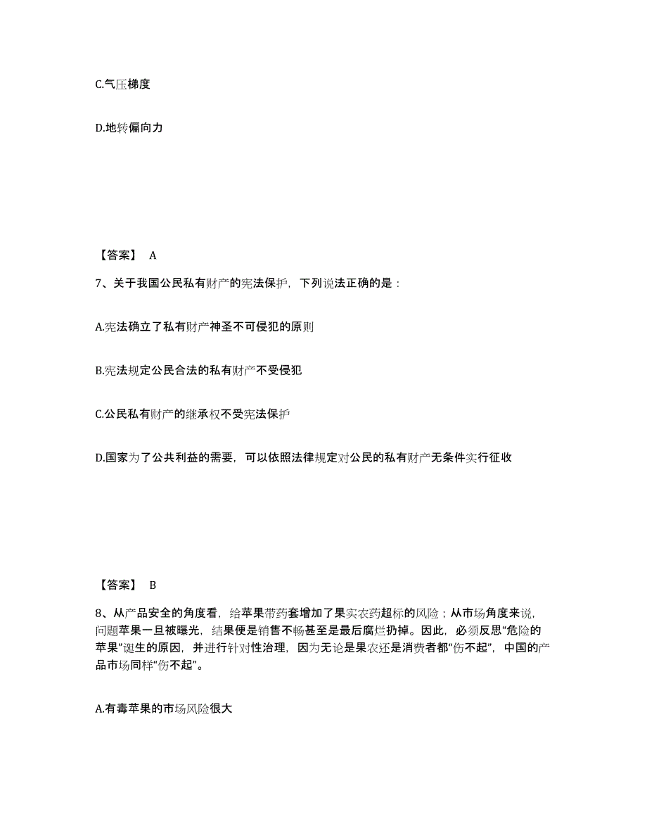 备考2025广西壮族自治区南宁市邕宁区公安警务辅助人员招聘模拟题库及答案_第4页