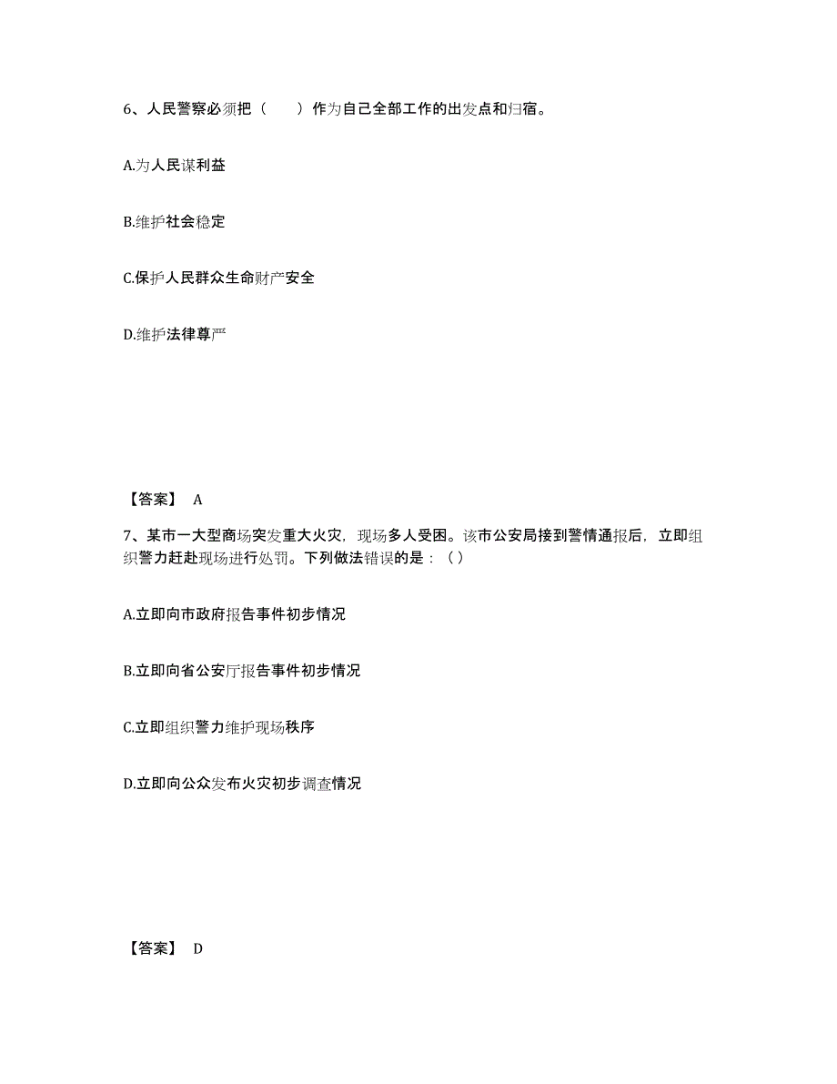 备考2025四川省成都市青羊区公安警务辅助人员招聘提升训练试卷B卷附答案_第4页