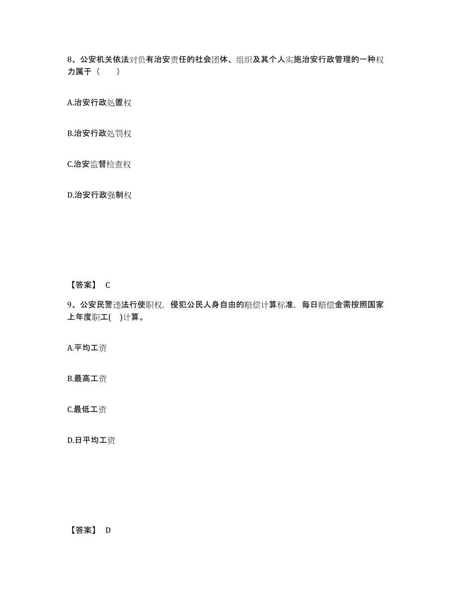 备考2025四川省成都市青羊区公安警务辅助人员招聘提升训练试卷B卷附答案_第5页