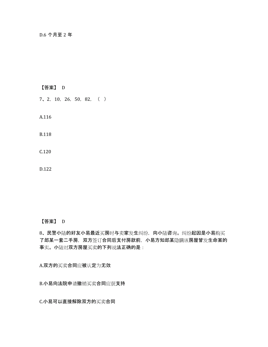 备考2025广东省广州市从化市公安警务辅助人员招聘通关题库(附答案)_第4页