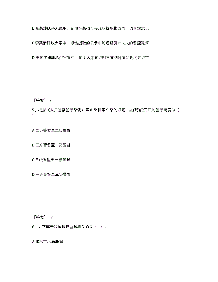 备考2025青海省海东地区公安警务辅助人员招聘通关题库(附答案)_第3页