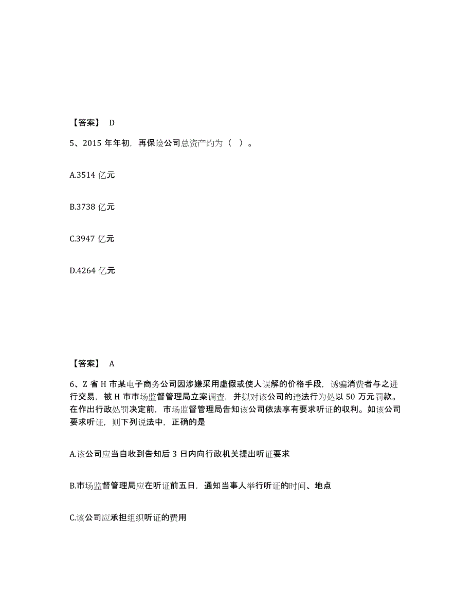 备考2025陕西省咸阳市武功县公安警务辅助人员招聘自测提分题库加答案_第3页