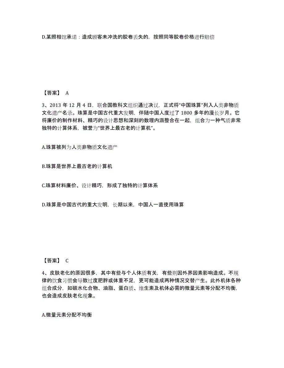 备考2025山东省淄博市沂源县公安警务辅助人员招聘综合练习试卷A卷附答案_第2页