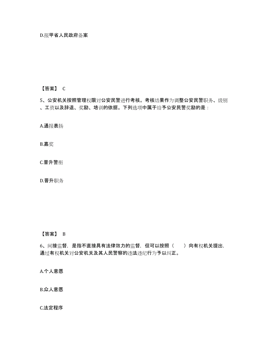 备考2025江西省南昌市进贤县公安警务辅助人员招聘高分通关题型题库附解析答案_第3页