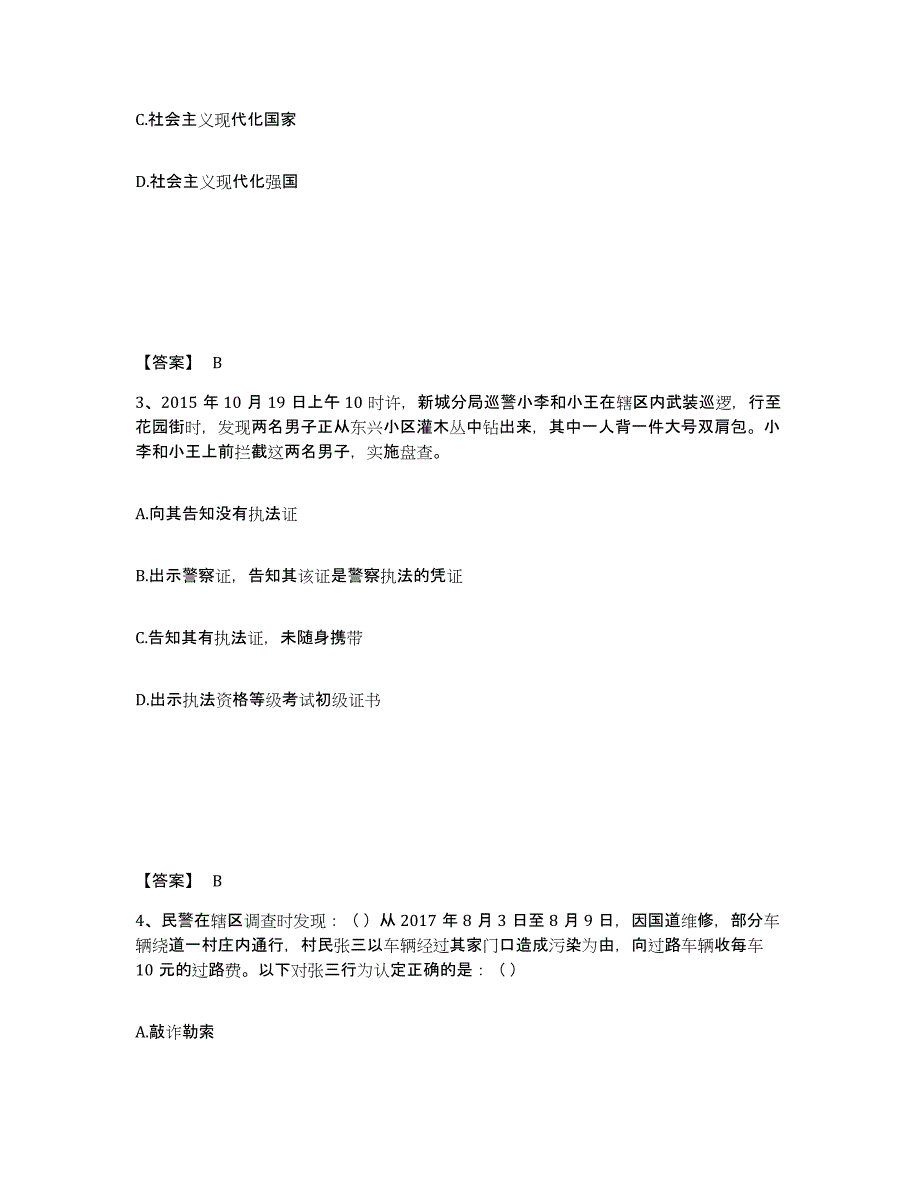 备考2025四川省德阳市罗江县公安警务辅助人员招聘押题练习试题A卷含答案_第2页