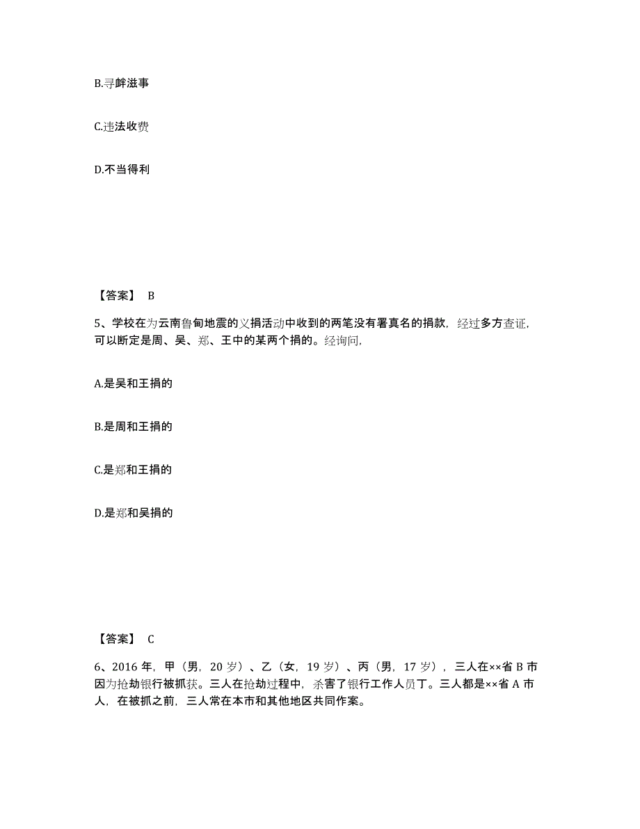 备考2025四川省德阳市罗江县公安警务辅助人员招聘押题练习试题A卷含答案_第3页