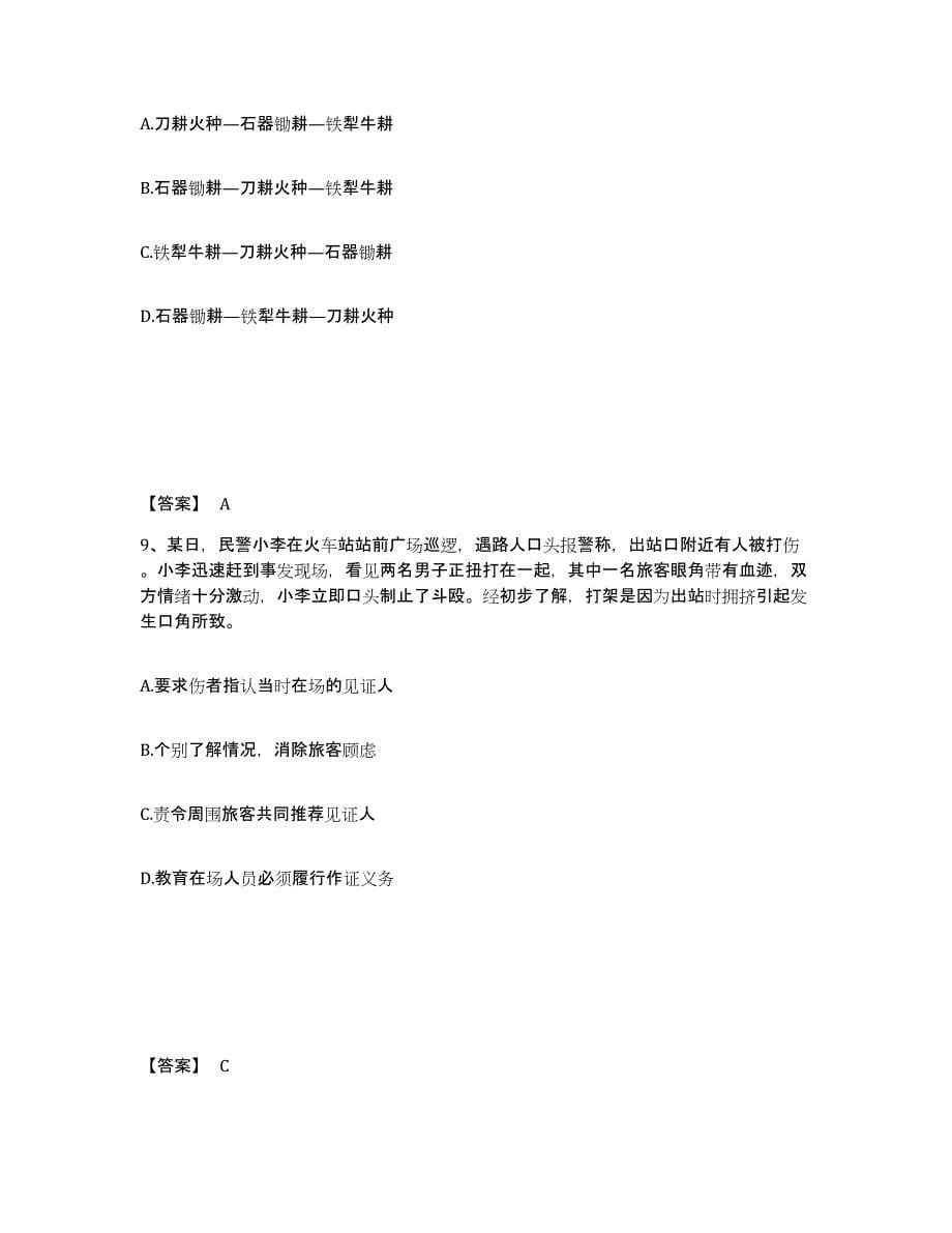 备考2025四川省德阳市罗江县公安警务辅助人员招聘押题练习试题A卷含答案_第5页