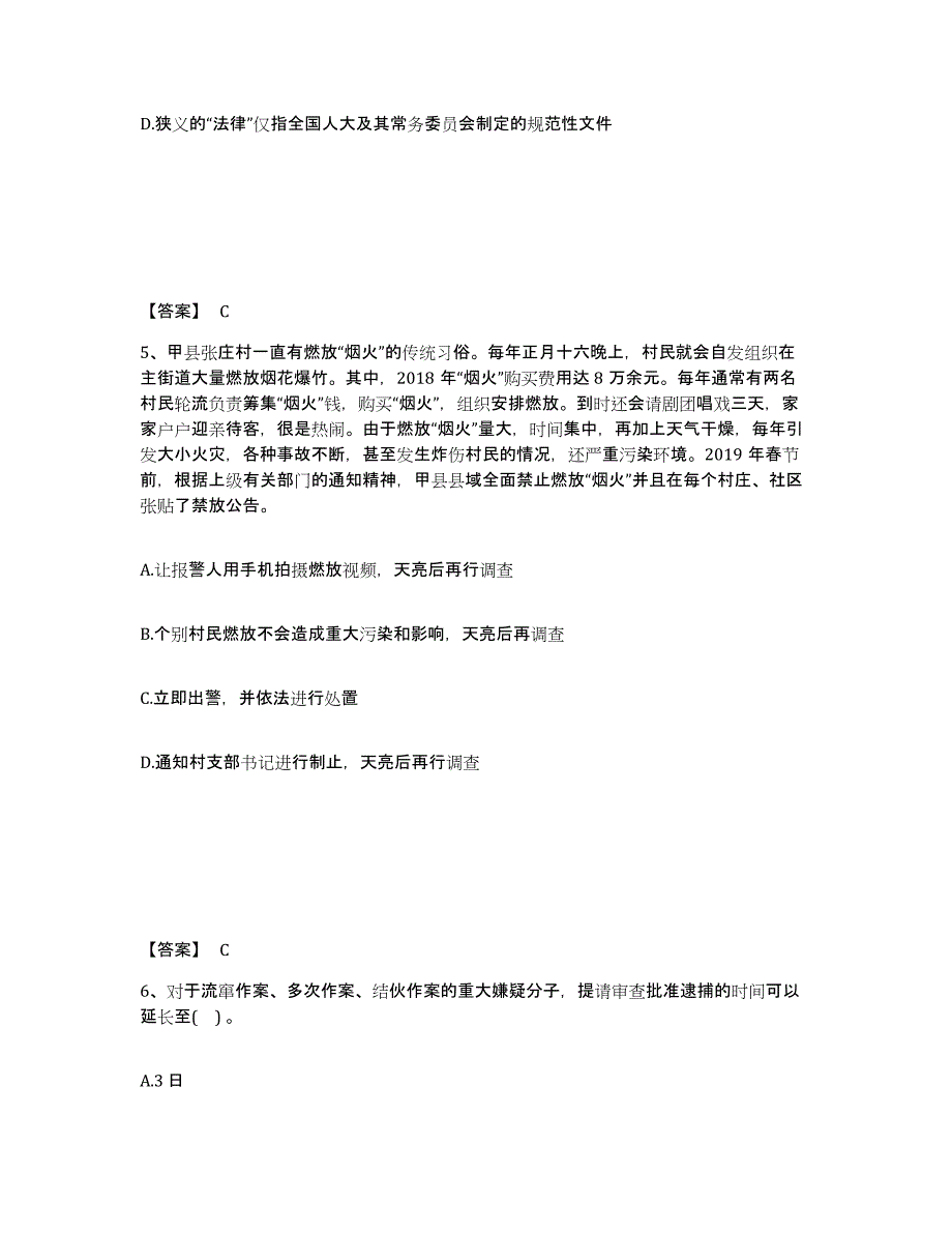 备考2025江苏省南通市如东县公安警务辅助人员招聘自测模拟预测题库_第3页