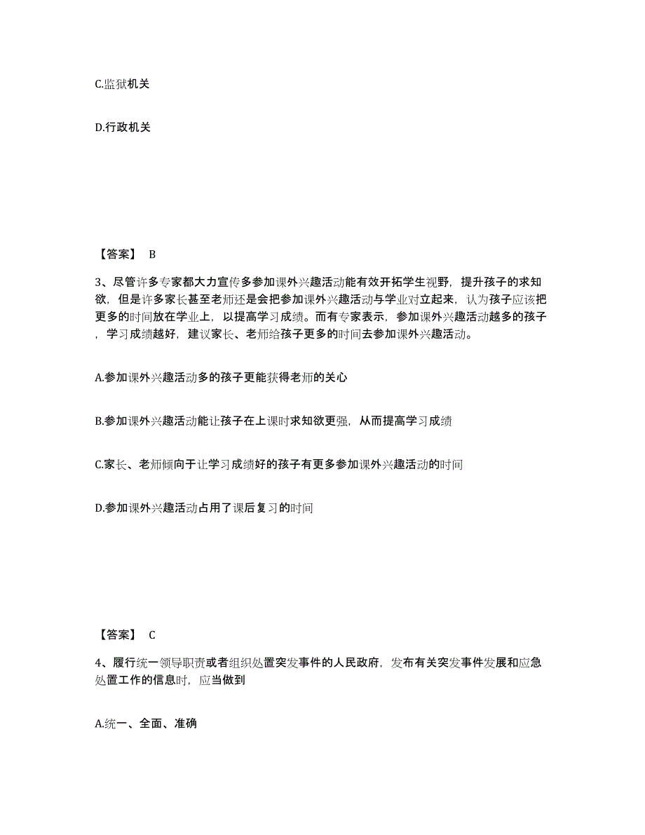 备考2025内蒙古自治区乌海市公安警务辅助人员招聘考前冲刺模拟试卷A卷含答案_第2页