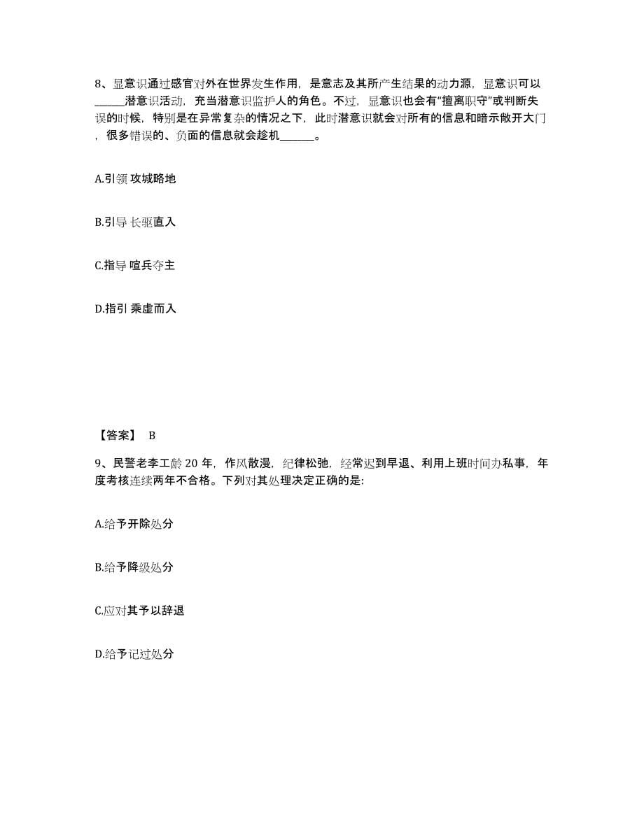 备考2025河北省石家庄市灵寿县公安警务辅助人员招聘押题练习试卷B卷附答案_第5页