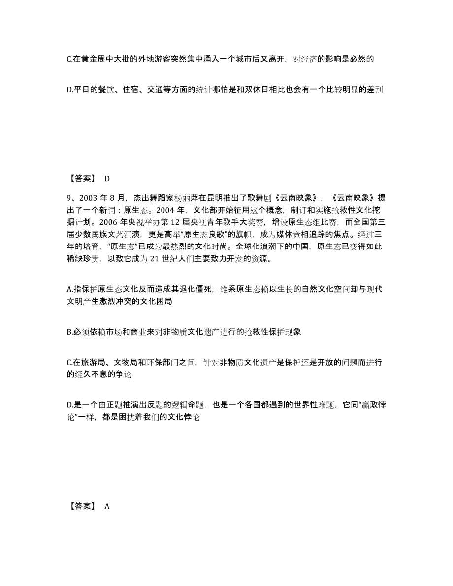 备考2025山西省忻州市偏关县公安警务辅助人员招聘考前练习题及答案_第5页