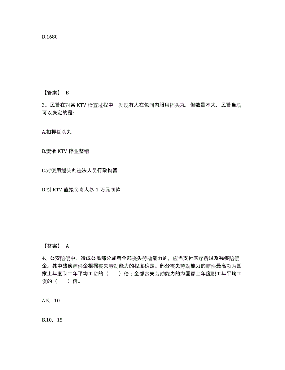 备考2025云南省西双版纳傣族自治州勐海县公安警务辅助人员招聘押题练习试题A卷含答案_第2页