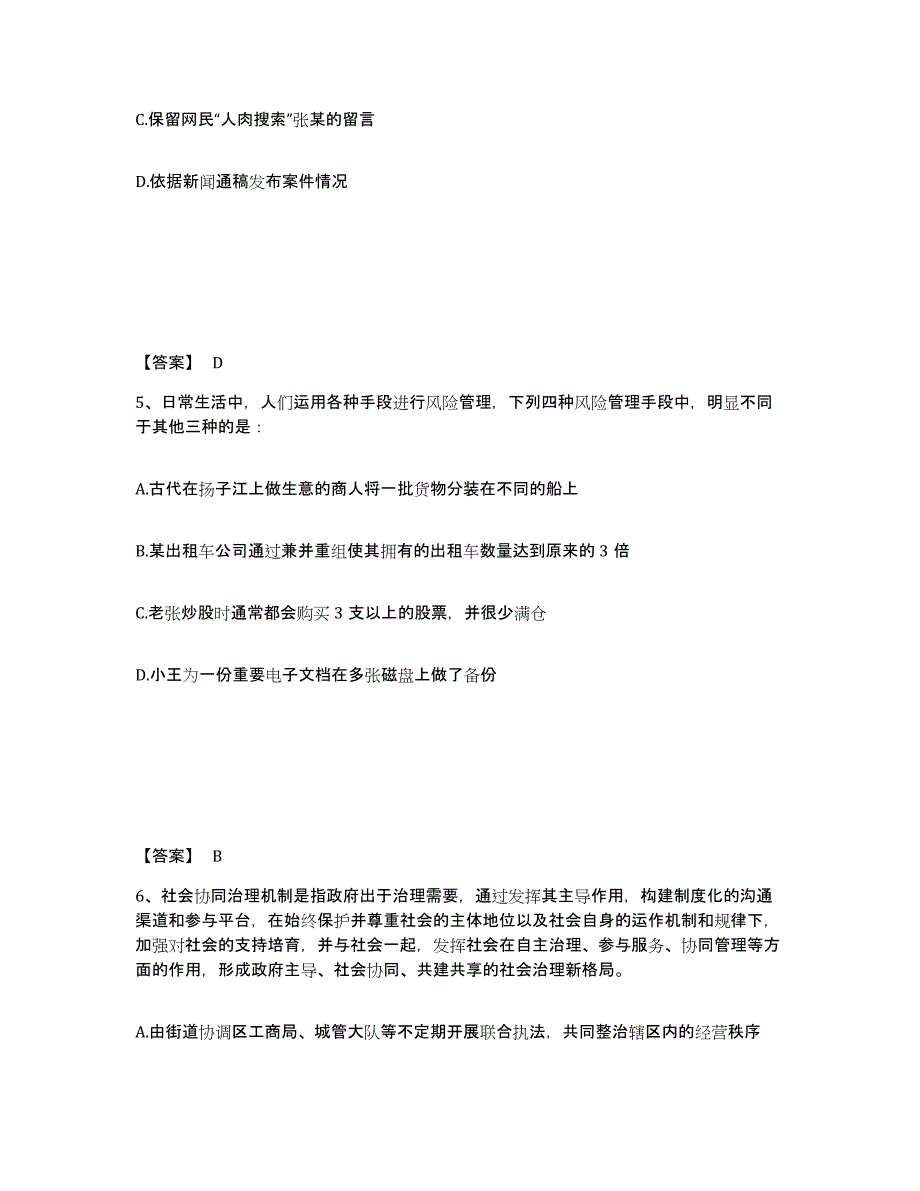 备考2025山西省运城市新绛县公安警务辅助人员招聘能力提升试卷A卷附答案_第3页