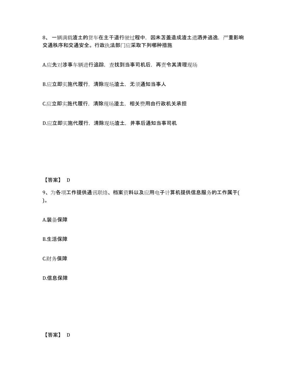 备考2025四川省乐山市峨边彝族自治县公安警务辅助人员招聘提升训练试卷B卷附答案_第5页