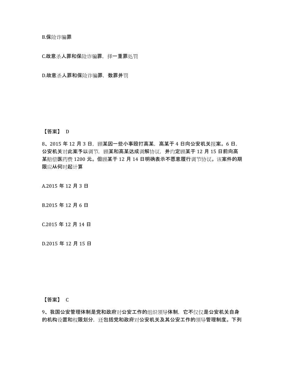 备考2025吉林省延边朝鲜族自治州汪清县公安警务辅助人员招聘强化训练试卷A卷附答案_第5页