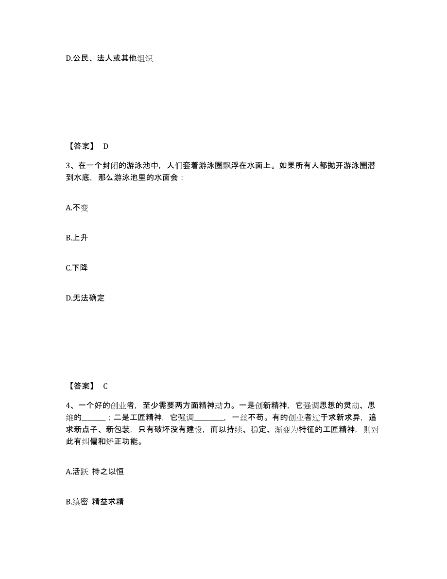 备考2025广东省湛江市麻章区公安警务辅助人员招聘模拟考试试卷A卷含答案_第2页