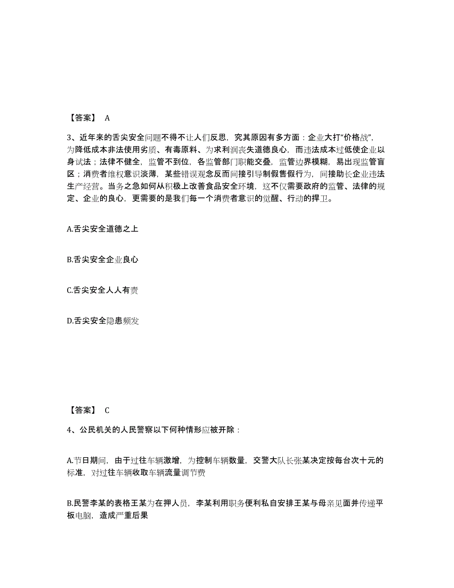 备考2025安徽省池州市贵池区公安警务辅助人员招聘自我检测试卷A卷附答案_第2页