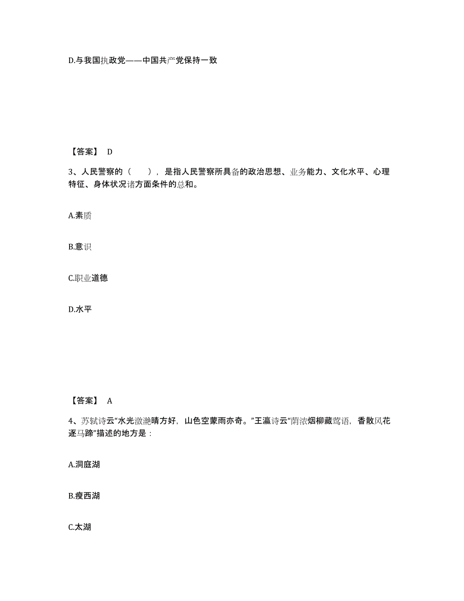 备考2025山东省烟台市莱阳市公安警务辅助人员招聘题库练习试卷A卷附答案_第2页