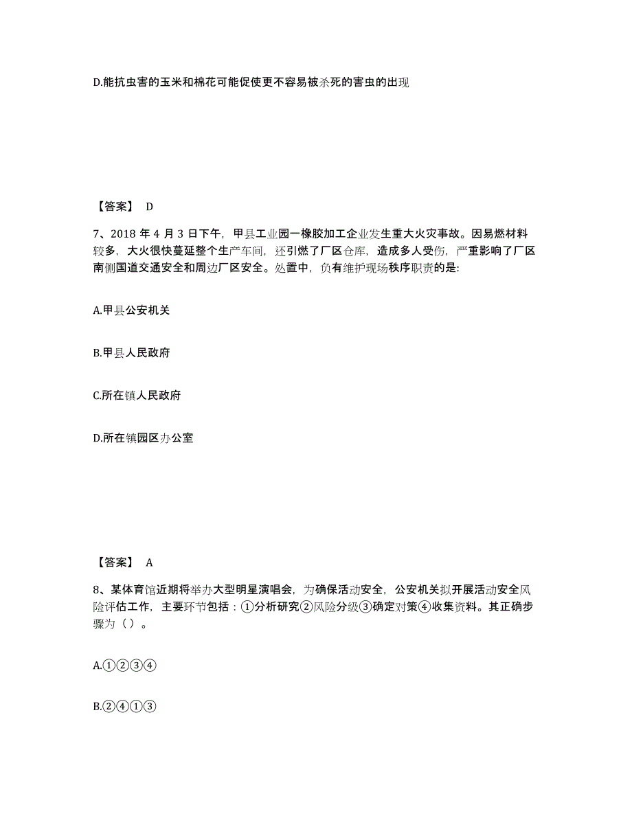 备考2025贵州省毕节地区金沙县公安警务辅助人员招聘强化训练试卷A卷附答案_第4页