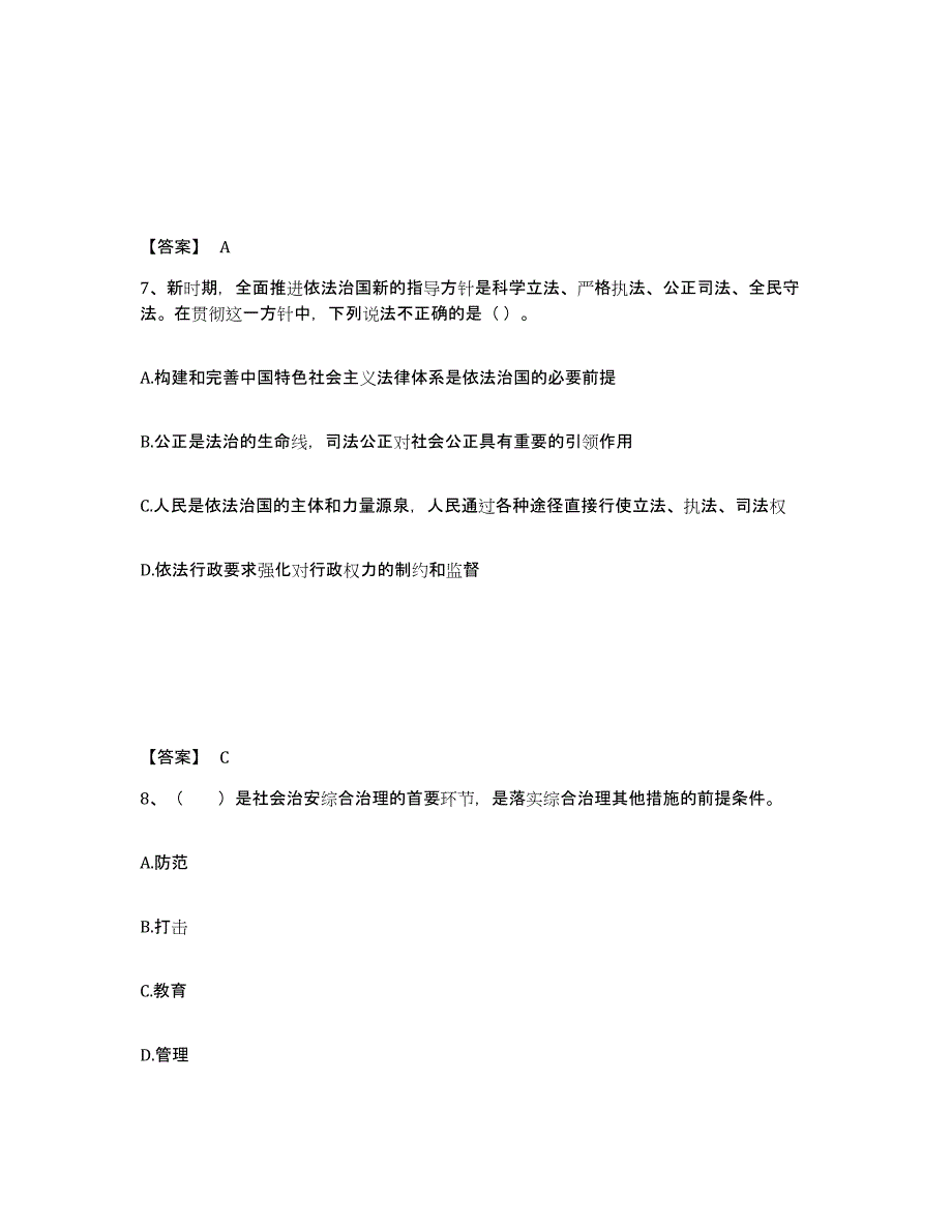 备考2025广东省惠州市惠城区公安警务辅助人员招聘押题练习试卷A卷附答案_第4页