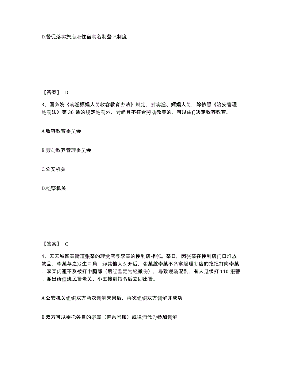 备考2025广东省惠州市博罗县公安警务辅助人员招聘强化训练试卷B卷附答案_第2页