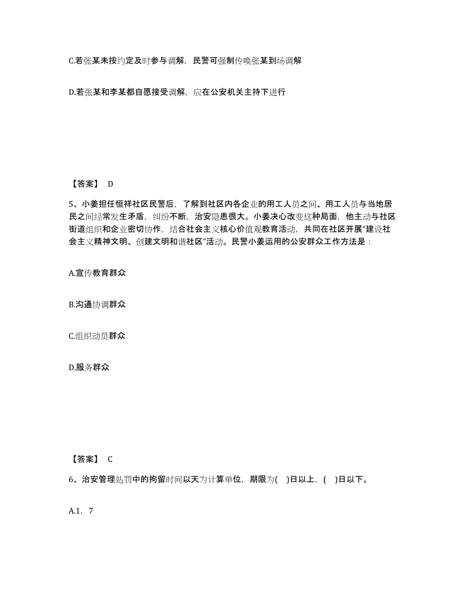 备考2025广东省惠州市博罗县公安警务辅助人员招聘强化训练试卷B卷附答案_第3页