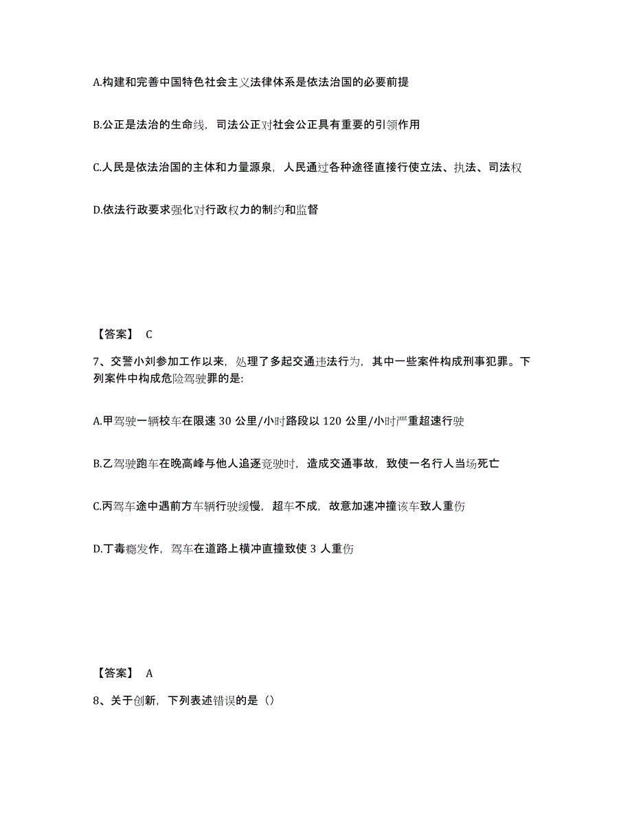 备考2025山东省聊城市高唐县公安警务辅助人员招聘押题练习试题B卷含答案_第4页