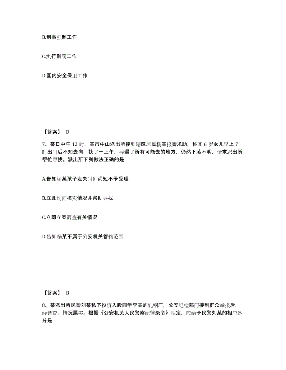 备考2025贵州省黔东南苗族侗族自治州雷山县公安警务辅助人员招聘考前冲刺模拟试卷B卷含答案_第4页