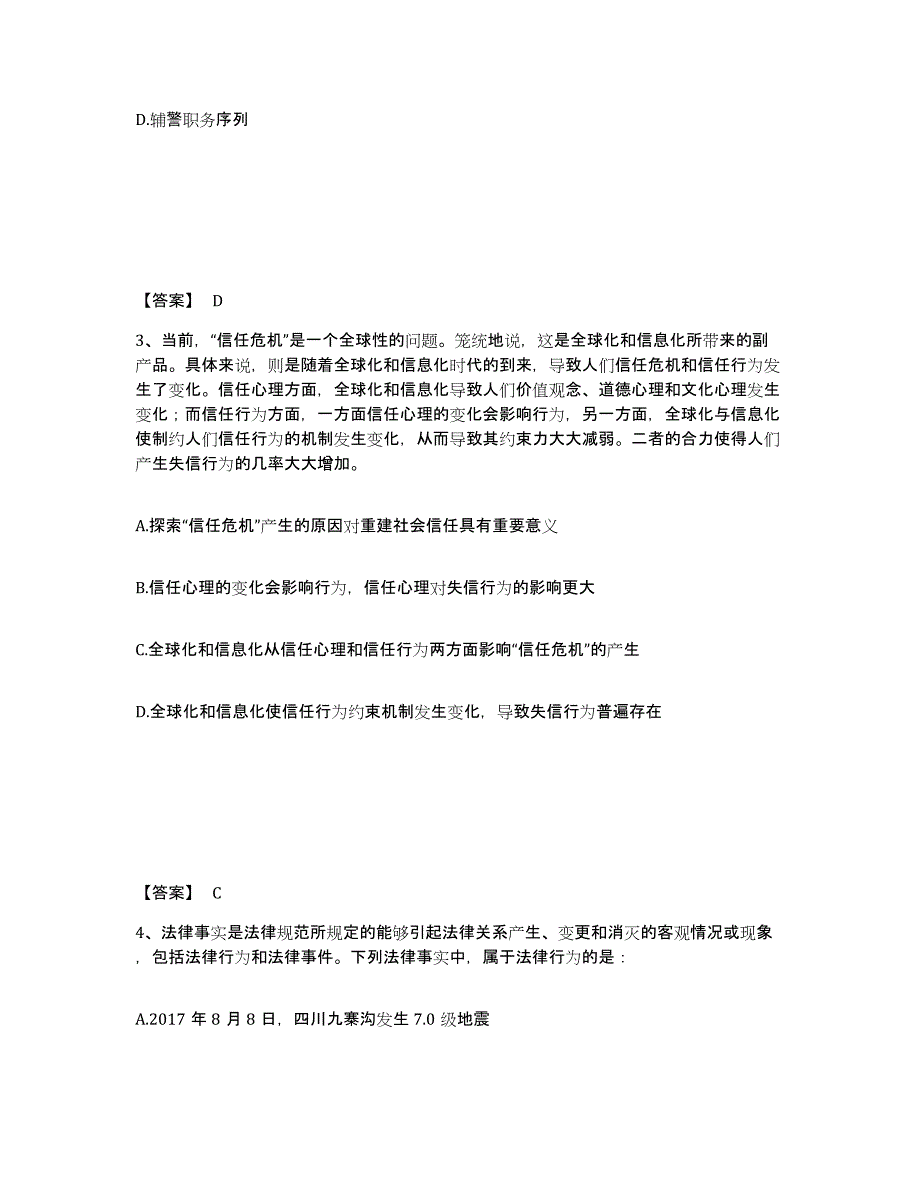 备考2025内蒙古自治区呼伦贝尔市鄂温克族自治旗公安警务辅助人员招聘真题练习试卷B卷附答案_第2页