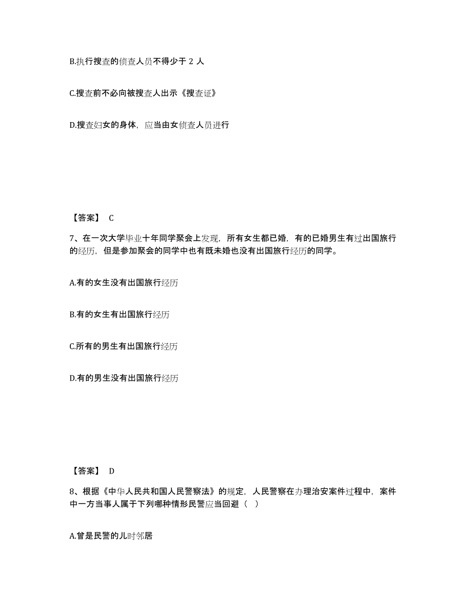 备考2025内蒙古自治区呼伦贝尔市鄂温克族自治旗公安警务辅助人员招聘真题练习试卷B卷附答案_第4页