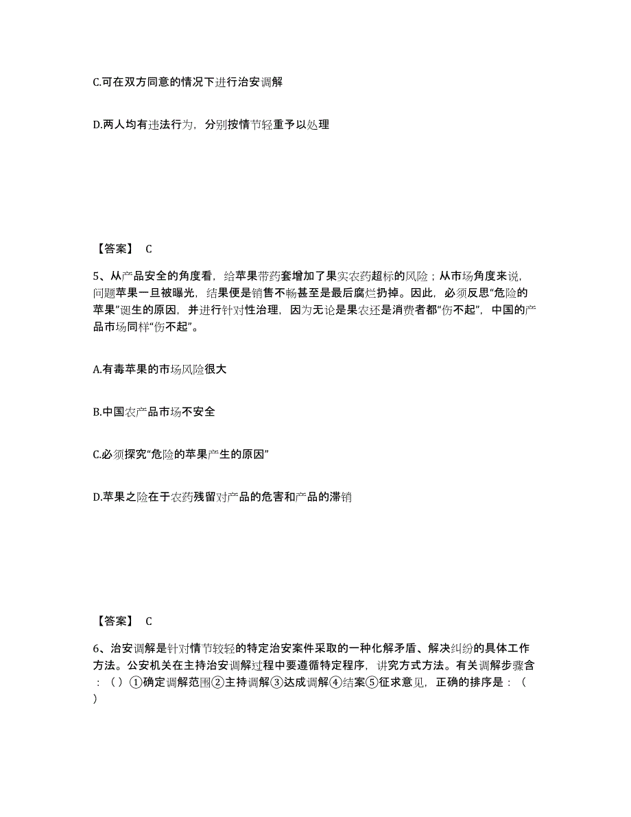 备考2025河北省唐山市路北区公安警务辅助人员招聘押题练习试卷B卷附答案_第3页