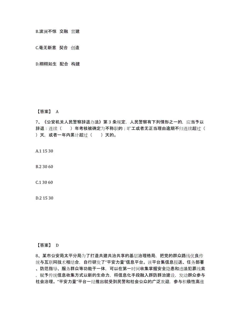 备考2025四川省乐山市马边彝族自治县公安警务辅助人员招聘提升训练试卷B卷附答案_第4页