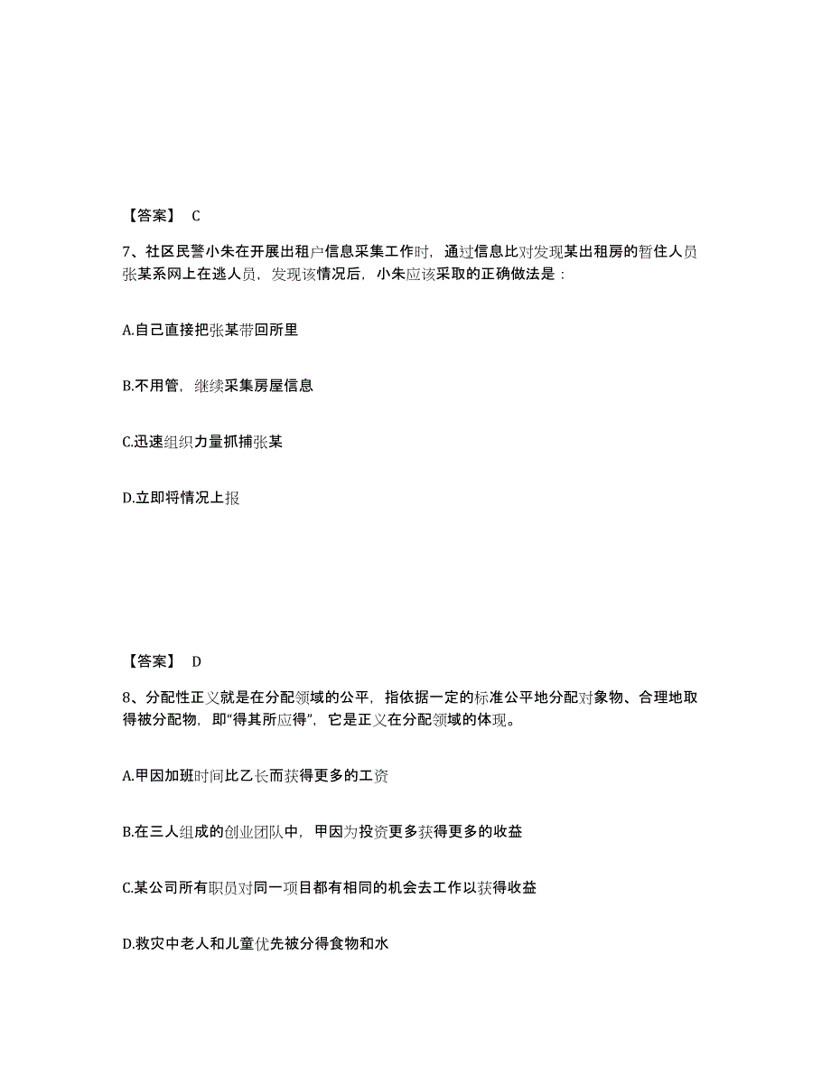 备考2025江西省九江市庐山区公安警务辅助人员招聘能力检测试卷B卷附答案_第4页