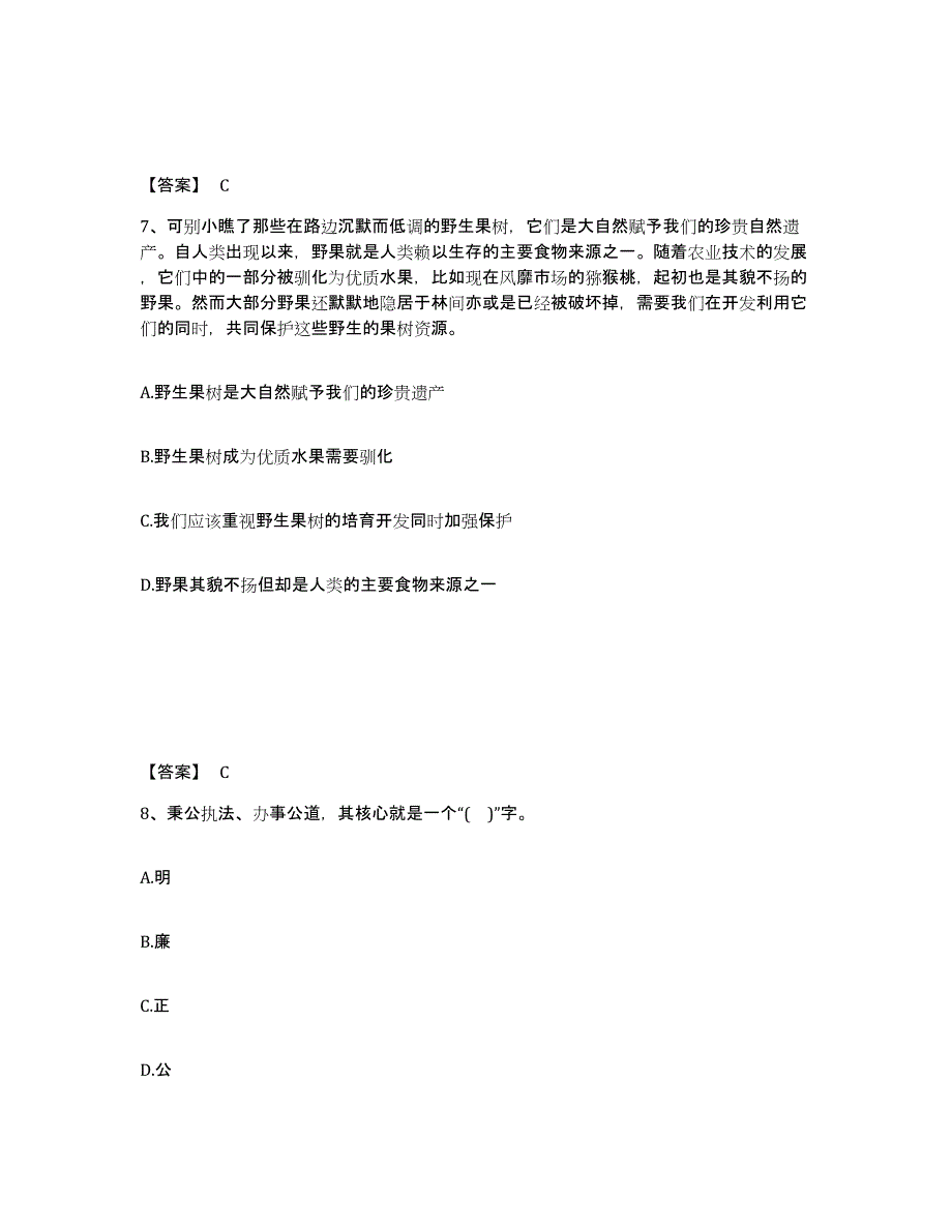 备考2025江苏省徐州市睢宁县公安警务辅助人员招聘通关提分题库及完整答案_第4页