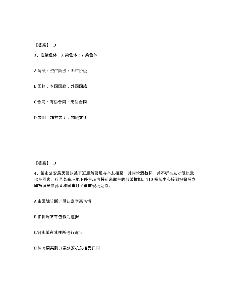 备考2025广西壮族自治区柳州市柳城县公安警务辅助人员招聘题库练习试卷B卷附答案_第2页