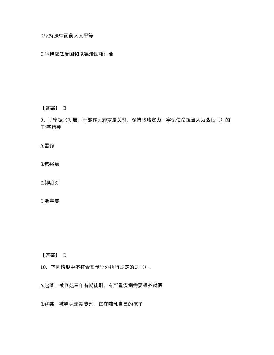 备考2025四川省南充市高坪区公安警务辅助人员招聘模拟试题（含答案）_第5页