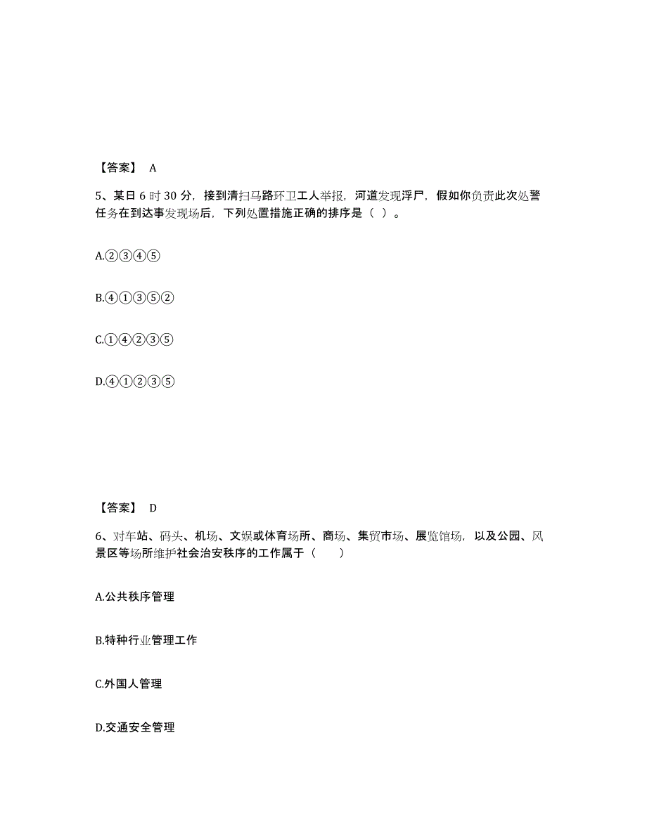 备考2025吉林省白山市靖宇县公安警务辅助人员招聘综合检测试卷B卷含答案_第3页