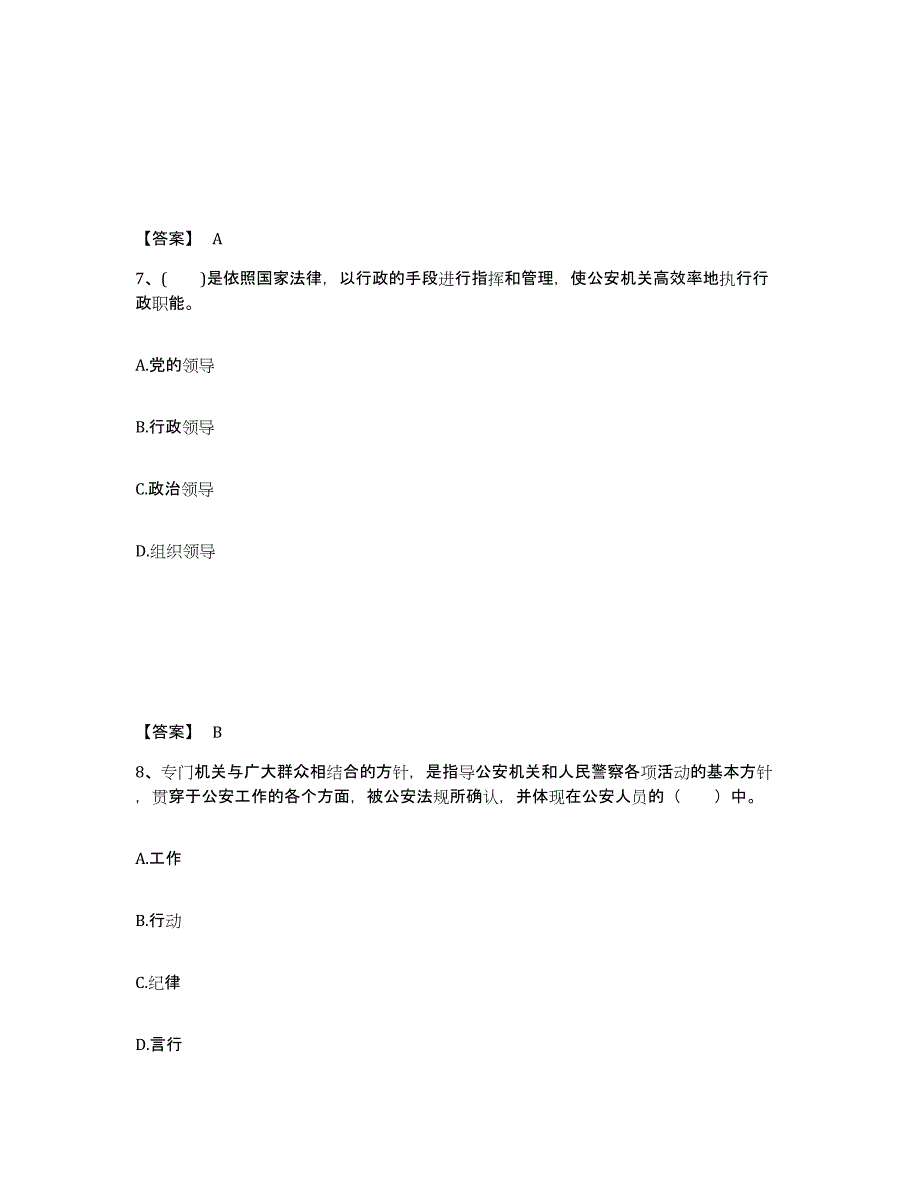 备考2025吉林省白山市靖宇县公安警务辅助人员招聘综合检测试卷B卷含答案_第4页