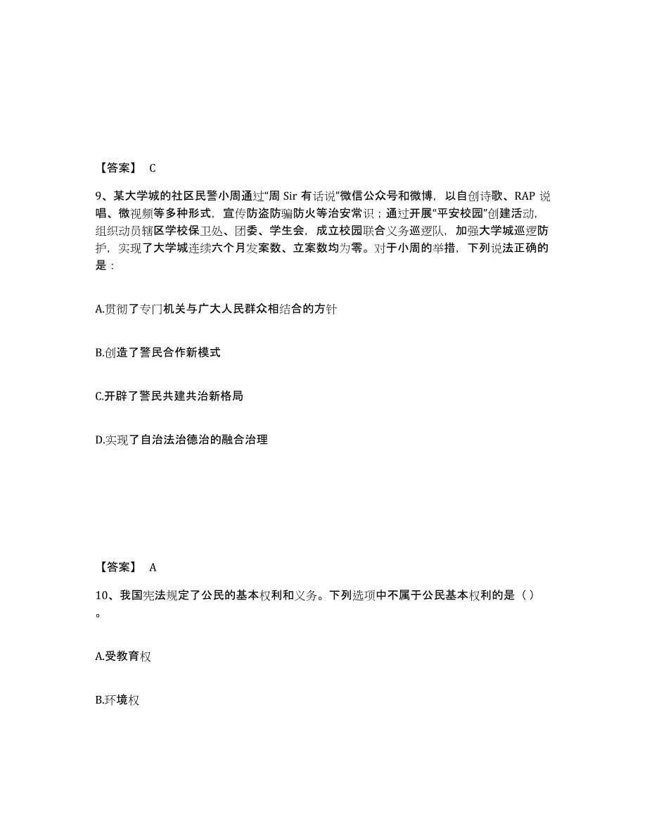 备考2025吉林省白山市靖宇县公安警务辅助人员招聘综合检测试卷B卷含答案_第5页