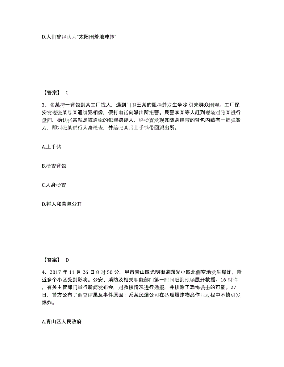 备考2025青海省玉树藏族自治州囊谦县公安警务辅助人员招聘自我检测试卷A卷附答案_第2页