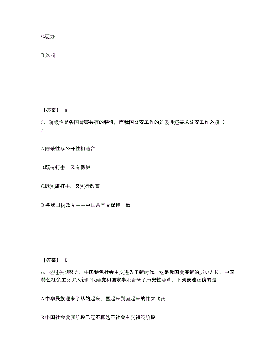 备考2025四川省绵阳市游仙区公安警务辅助人员招聘典型题汇编及答案_第3页