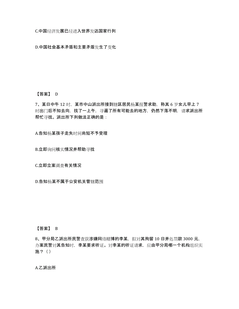 备考2025四川省绵阳市游仙区公安警务辅助人员招聘典型题汇编及答案_第4页