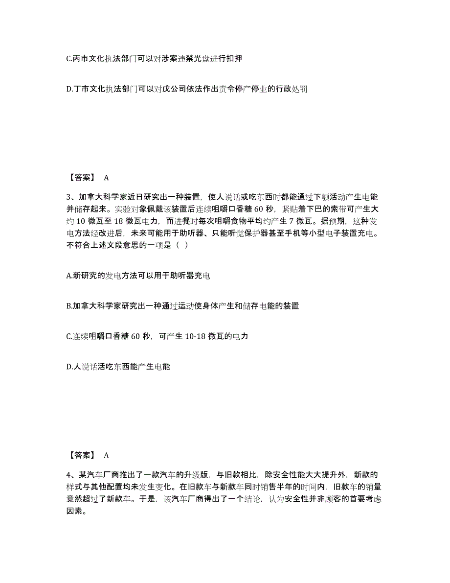 备考2025广东省肇庆市四会市公安警务辅助人员招聘每日一练试卷A卷含答案_第2页