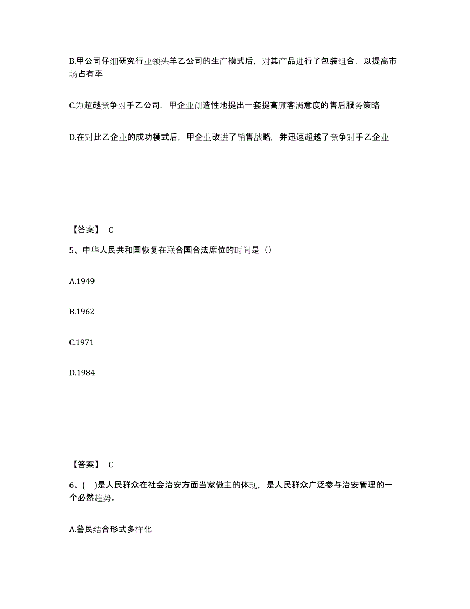 备考2025四川省阿坝藏族羌族自治州汶川县公安警务辅助人员招聘通关提分题库及完整答案_第3页