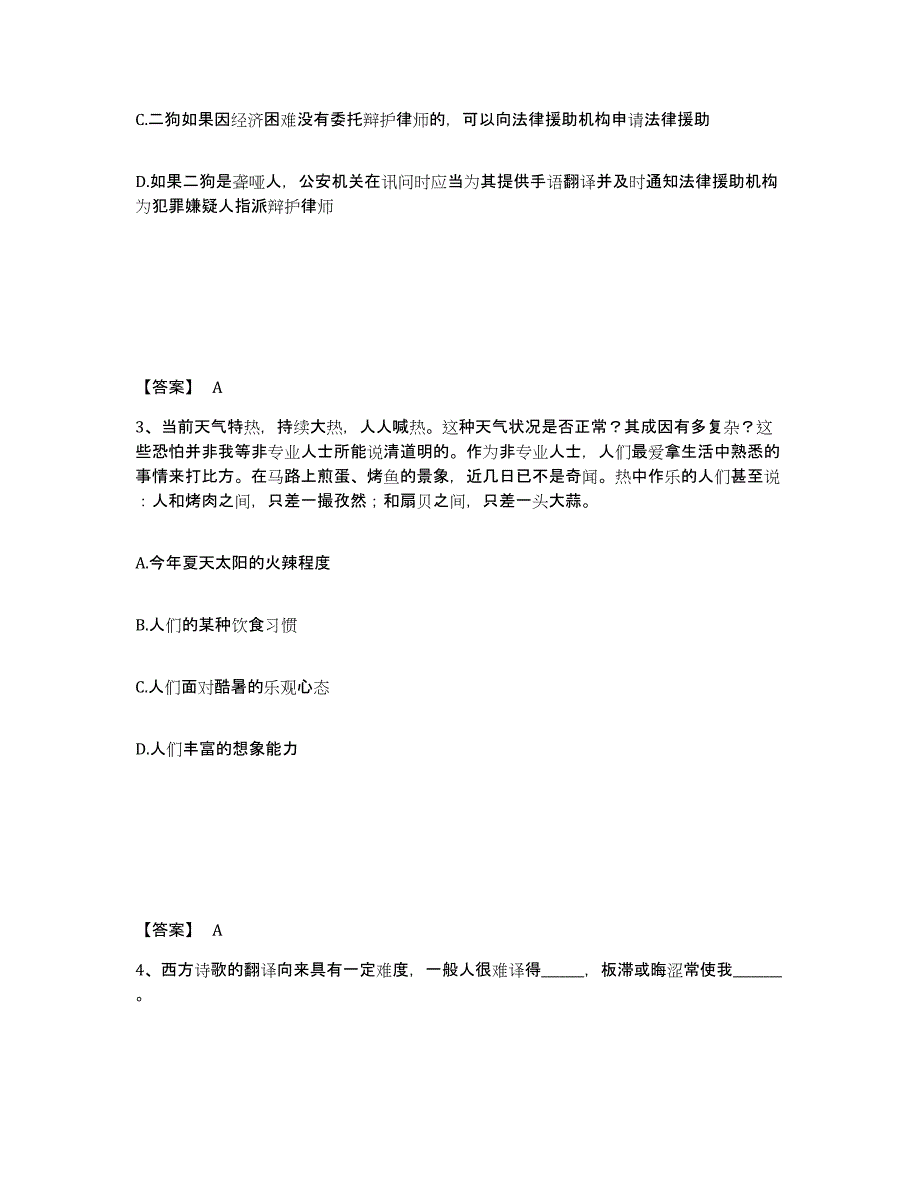 备考2025广西壮族自治区百色市田林县公安警务辅助人员招聘题库检测试卷B卷附答案_第2页