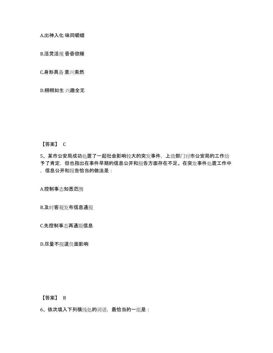 备考2025广西壮族自治区百色市田林县公安警务辅助人员招聘题库检测试卷B卷附答案_第3页